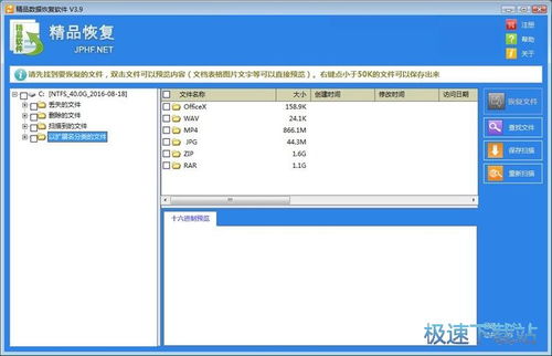 精品數(shù)據(jù)恢復軟件下載 - 多功能文件恢復器 3.9 官網版