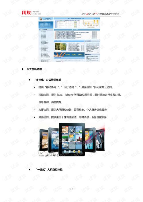 用友GRP-U8行政事業(yè)內控管理軟件（2016版 V1.0）產品簡介